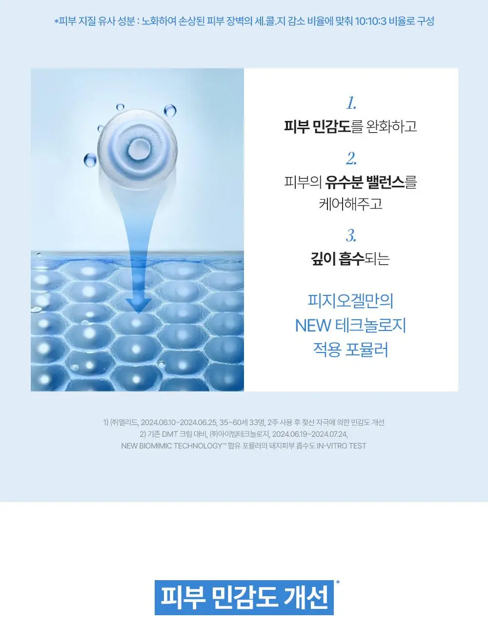 [7월올영픽/화잘먹크림] 피지오겔 DMT 리제너러티브 크림 100ml 기획(+토너 50ml) 상세페이지 16